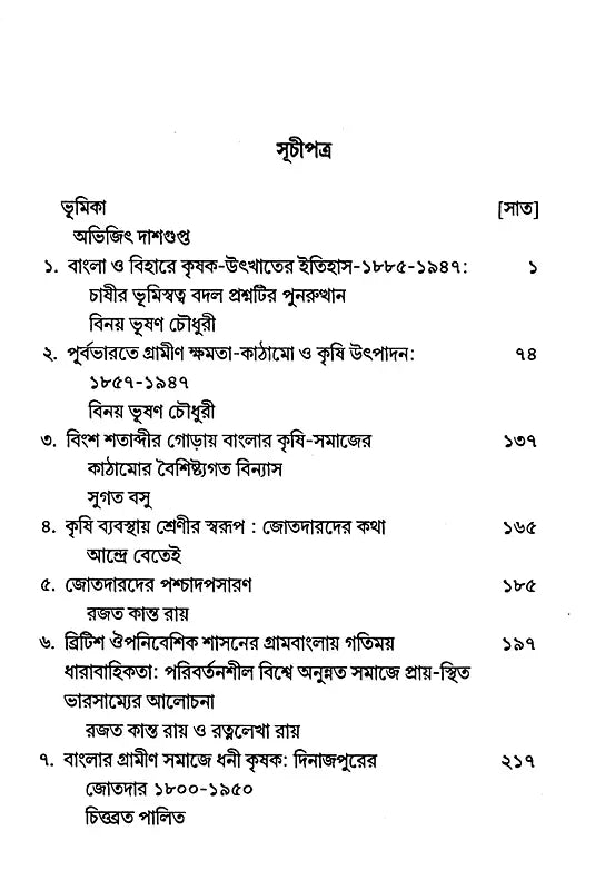 Agrarian Social Structure of Bengal (Bengali) - Retail Maharaj