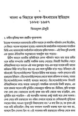 Agrarian Social Structure of Bengal (Bengali) - Retail Maharaj