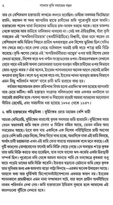 Agrarian Social Structure of Bengal (Bengali) - Retail Maharaj