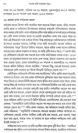 Agrarian Social Structure of Bengal (Bengali) - Retail Maharaj