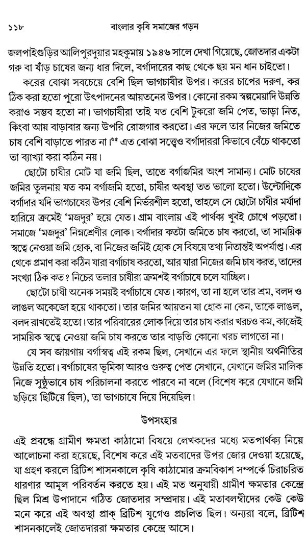 Agrarian Social Structure of Bengal (Bengali) - Retail Maharaj