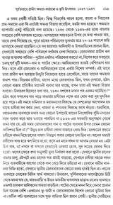 Agrarian Social Structure of Bengal (Bengali) - Retail Maharaj