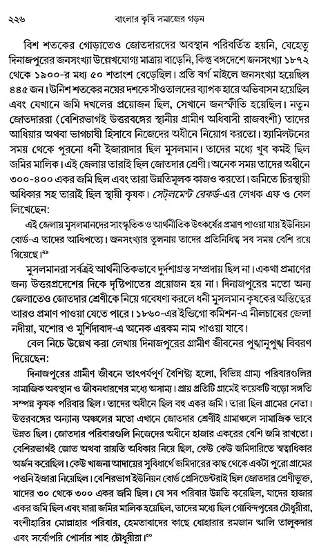 Agrarian Social Structure of Bengal (Bengali) - Retail Maharaj
