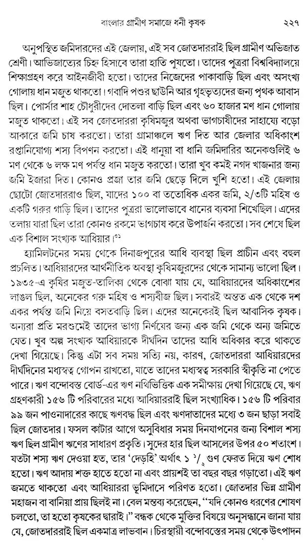 Agrarian Social Structure of Bengal (Bengali) - Retail Maharaj