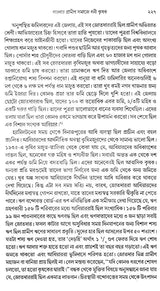 Agrarian Social Structure of Bengal (Bengali) - Retail Maharaj