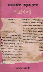 Letters to Rajnarayan Bose in Bengali (An Old and Rare Book) - Retail Maharaj