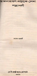 Letters to Rajnarayan Bose in Bengali (An Old and Rare Book) - Retail Maharaj