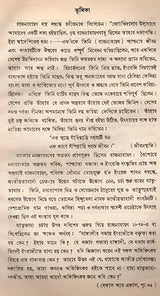 Letters to Rajnarayan Bose in Bengali (An Old and Rare Book) - Retail Maharaj