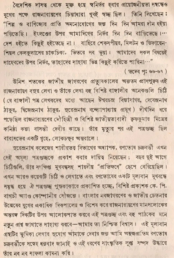 Letters to Rajnarayan Bose in Bengali (An Old and Rare Book) - Retail Maharaj