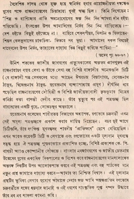 Letters to Rajnarayan Bose in Bengali (An Old and Rare Book) - Retail Maharaj