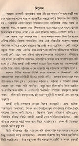 Letters to Rajnarayan Bose in Bengali (An Old and Rare Book) - Retail Maharaj