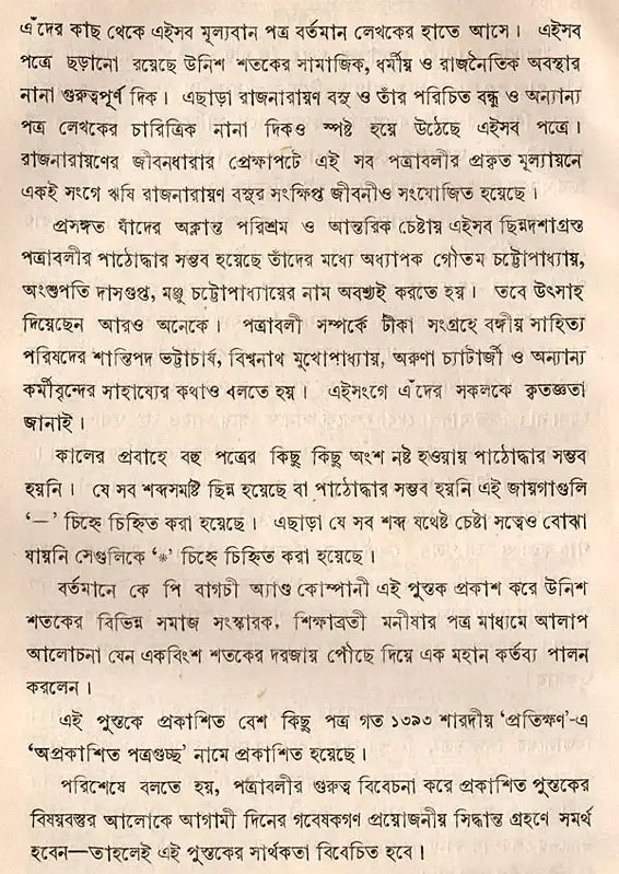 Letters to Rajnarayan Bose in Bengali (An Old and Rare Book) - Retail Maharaj
