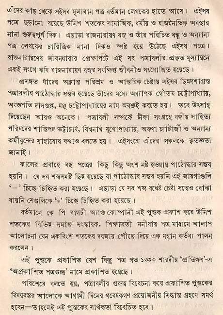Letters to Rajnarayan Bose in Bengali (An Old and Rare Book) - Retail Maharaj