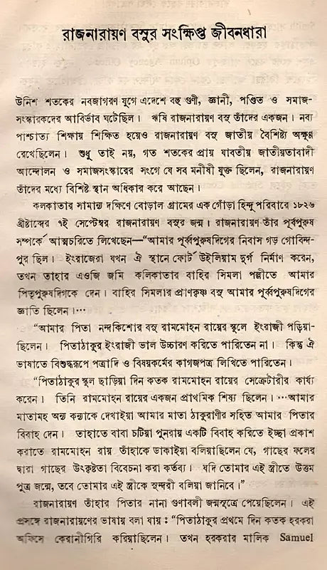 Letters to Rajnarayan Bose in Bengali (An Old and Rare Book) - Retail Maharaj