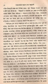 Letters to Rajnarayan Bose in Bengali (An Old and Rare Book) - Retail Maharaj