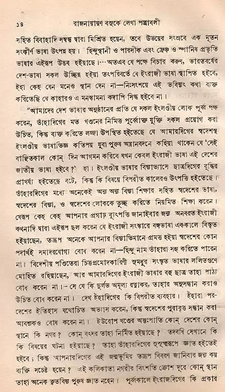 Letters to Rajnarayan Bose in Bengali (An Old and Rare Book) - Retail Maharaj