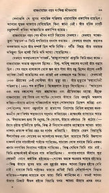Letters to Rajnarayan Bose in Bengali (An Old and Rare Book) - Retail Maharaj
