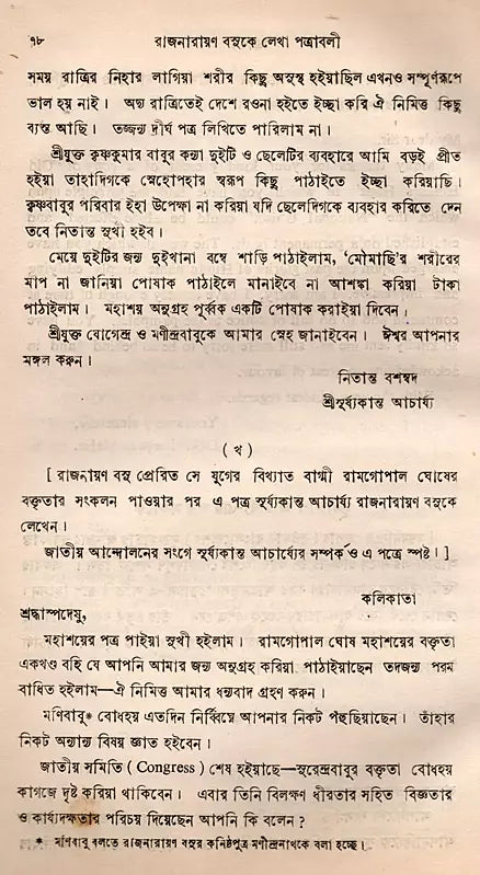Letters to Rajnarayan Bose in Bengali (An Old and Rare Book) - Retail Maharaj