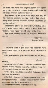 Letters to Rajnarayan Bose in Bengali (An Old and Rare Book) - Retail Maharaj