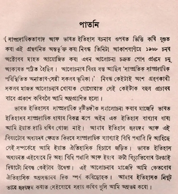 Communalism and India History Essay in Bengali (An Old and Rare Book) - Retail Maharaj
