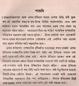 Communalism and India History Essay in Bengali (An Old and Rare Book) - Retail Maharaj