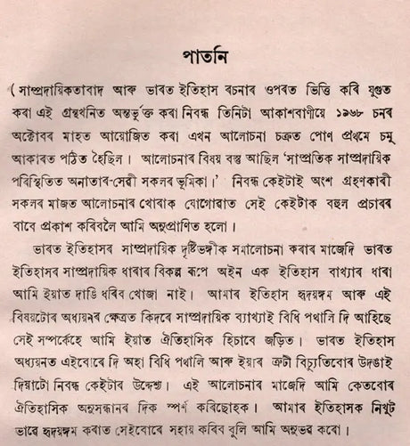 Communalism and India History Essay in Bengali (An Old and Rare Book) - Retail Maharaj