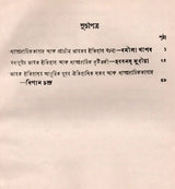 Communalism and India History Essay in Bengali (An Old and Rare Book) - Retail Maharaj