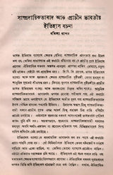 Communalism and India History Essay in Bengali (An Old and Rare Book) - Retail Maharaj