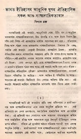 Communalism and India History Essay in Bengali (An Old and Rare Book) - Retail Maharaj