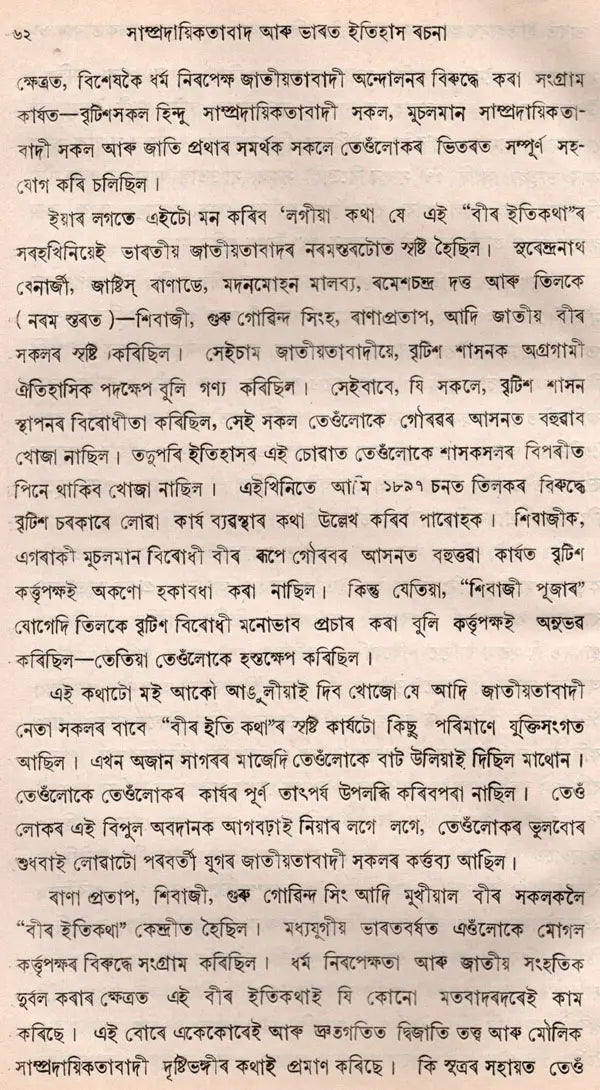 Communalism and India History Essay in Bengali (An Old and Rare Book) - Retail Maharaj