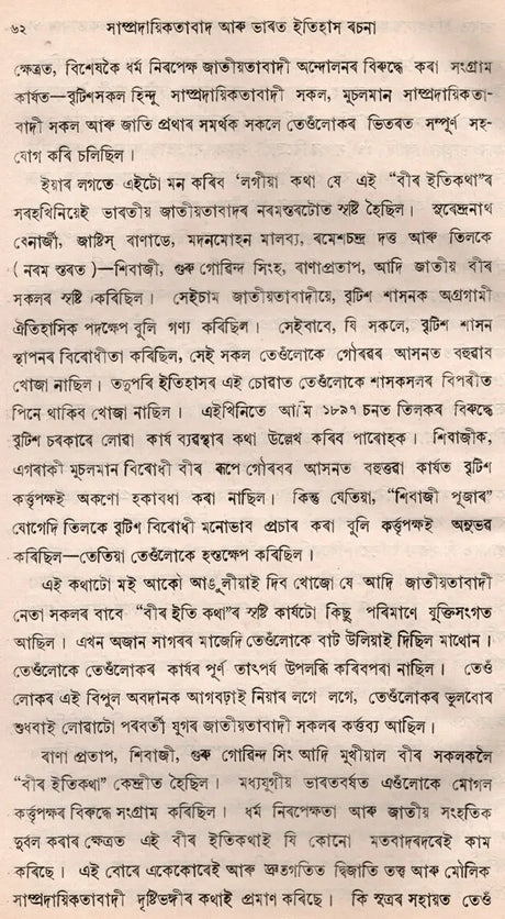 Communalism and India History Essay in Bengali (An Old and Rare Book) - Retail Maharaj