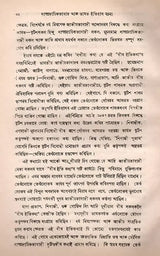 Communalism and India History Essay in Bengali (An Old and Rare Book) - Retail Maharaj