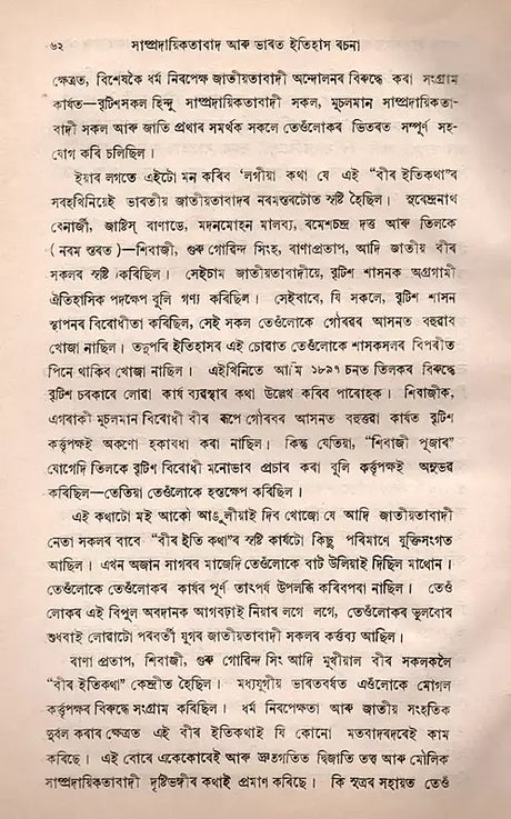 Communalism and India History Essay in Bengali (An Old and Rare Book) - Retail Maharaj