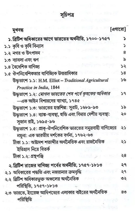 Indian Economy During the Early Period of British Rule 1757-1857 (Bengali) - Retail Maharaj