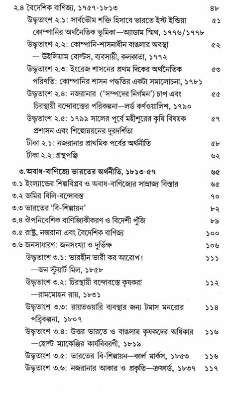Indian Economy During the Early Period of British Rule 1757-1857 (Bengali) - Retail Maharaj