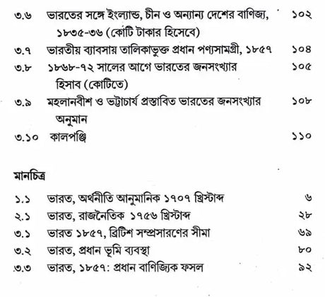 Indian Economy During the Early Period of British Rule 1757-1857 (Bengali) - Retail Maharaj