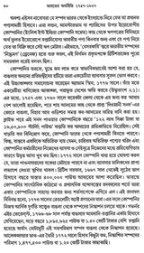 Indian Economy During the Early Period of British Rule 1757-1857 (Bengali) - Retail Maharaj