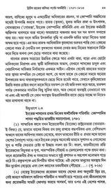 Indian Economy During the Early Period of British Rule 1757-1857 (Bengali) - Retail Maharaj