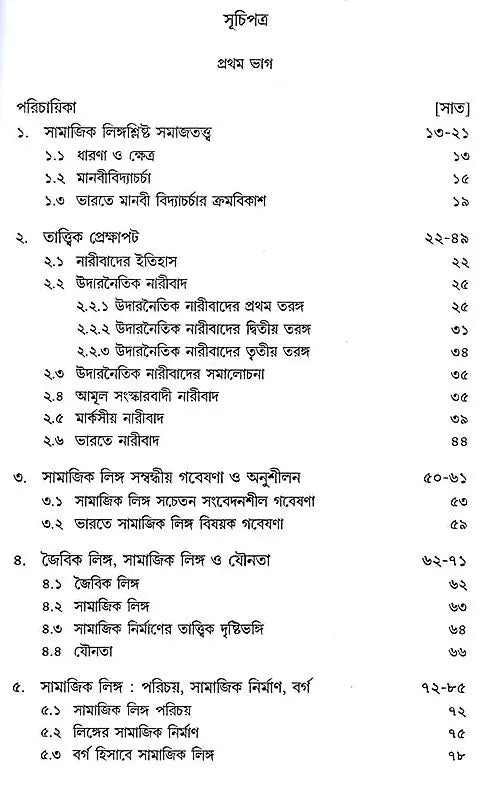 Sociology of Gender (Bengali)