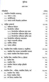 Sociology of Gender (Bengali)