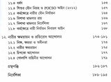 Sociology of Gender (Bengali)