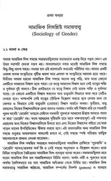 Sociology of Gender (Bengali)