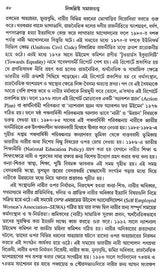 Sociology of Gender (Bengali)