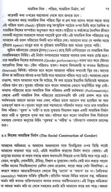Sociology of Gender (Bengali)