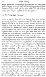 Sociology of Gender (Bengali)