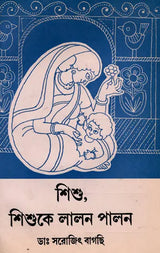 Sisu, Sisuke Lalana Palana in Bengali (An Old and Rare Book)