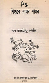 Sisu, Sisuke Lalana Palana in Bengali (An Old and Rare Book)