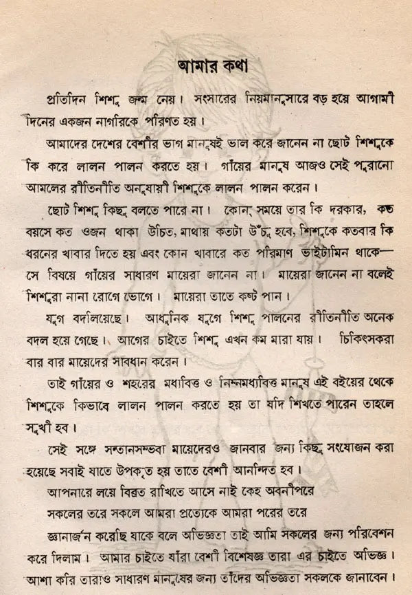 Sisu, Sisuke Lalana Palana in Bengali (An Old and Rare Book)