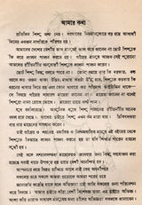 Sisu, Sisuke Lalana Palana in Bengali (An Old and Rare Book)