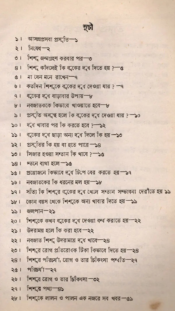 Sisu, Sisuke Lalana Palana in Bengali (An Old and Rare Book)